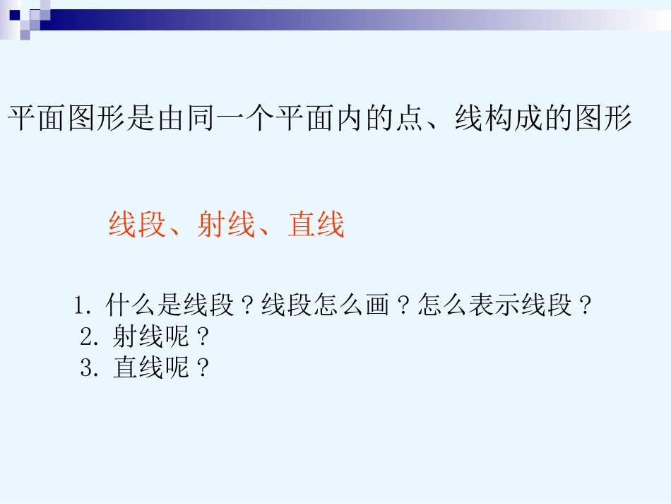 直线、射线、线段3_第2页
