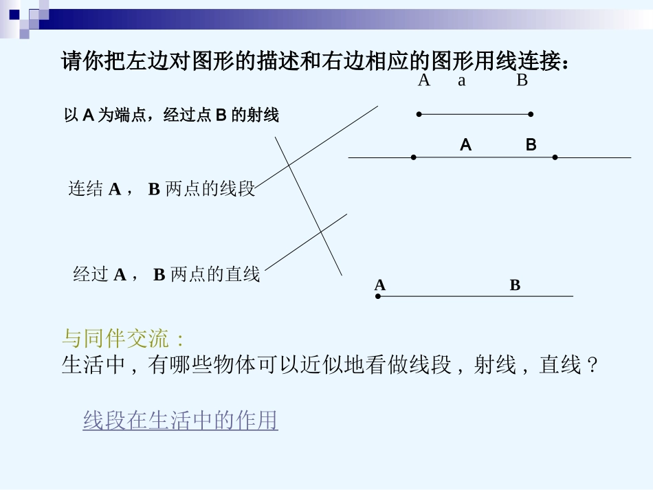 直线、射线、线段3_第3页