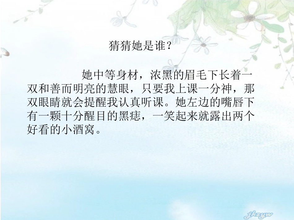 写作__写人要抓住特点 (2)_第1页