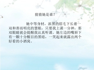 写作__写人要抓住特点 (2)