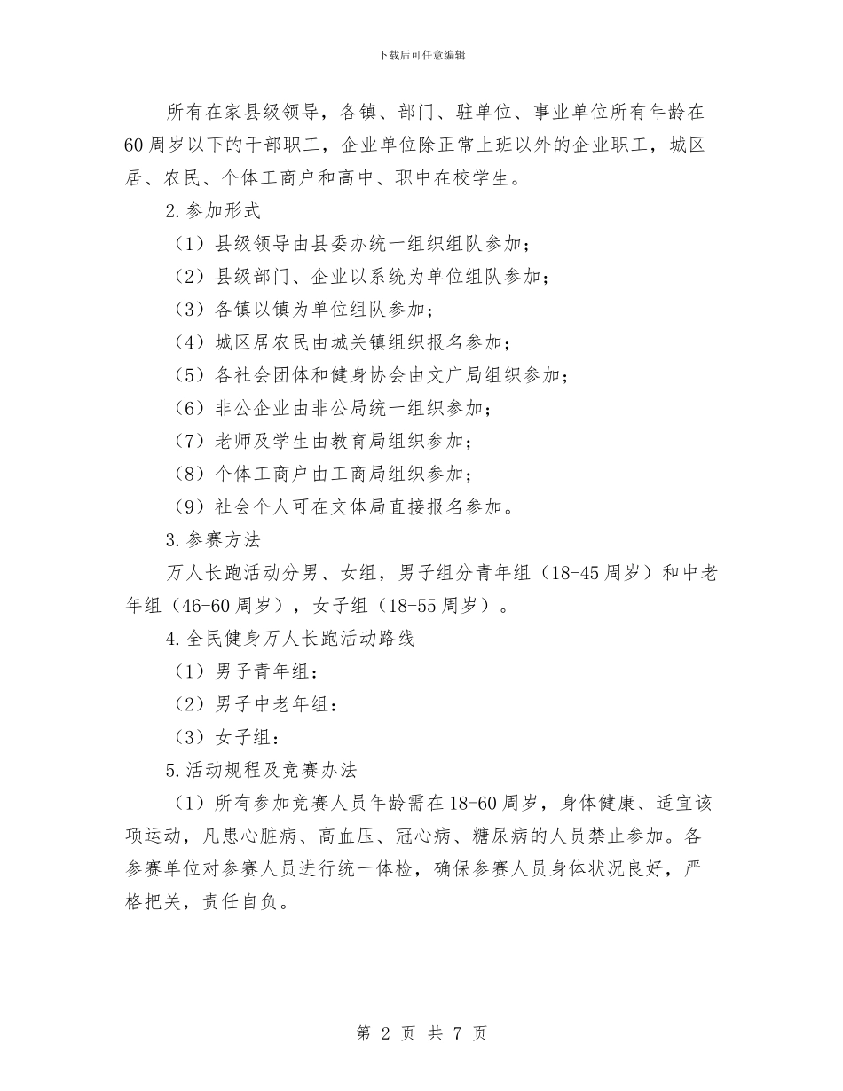 万人长跑活动策划方案与三下乡活动发动仪式讲话稿汇编_第2页