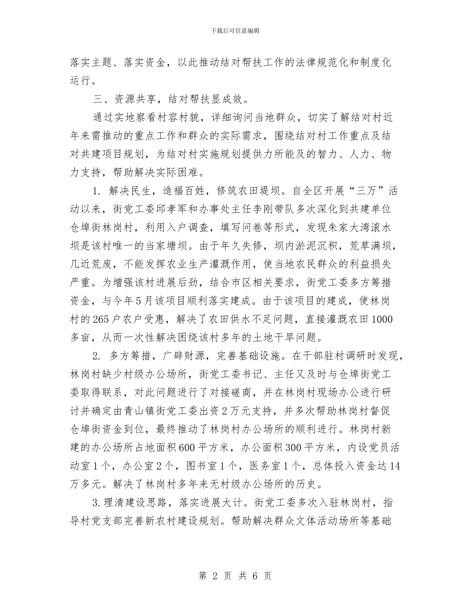 万名干部进万村入万户工作总结与万圣节交流晚会活动总结汇编_第2页