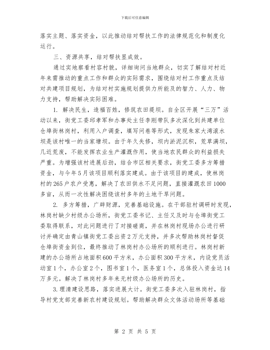 万名干部进万村入万户工作总结与万圣节化妆舞会活动总结汇编_第2页