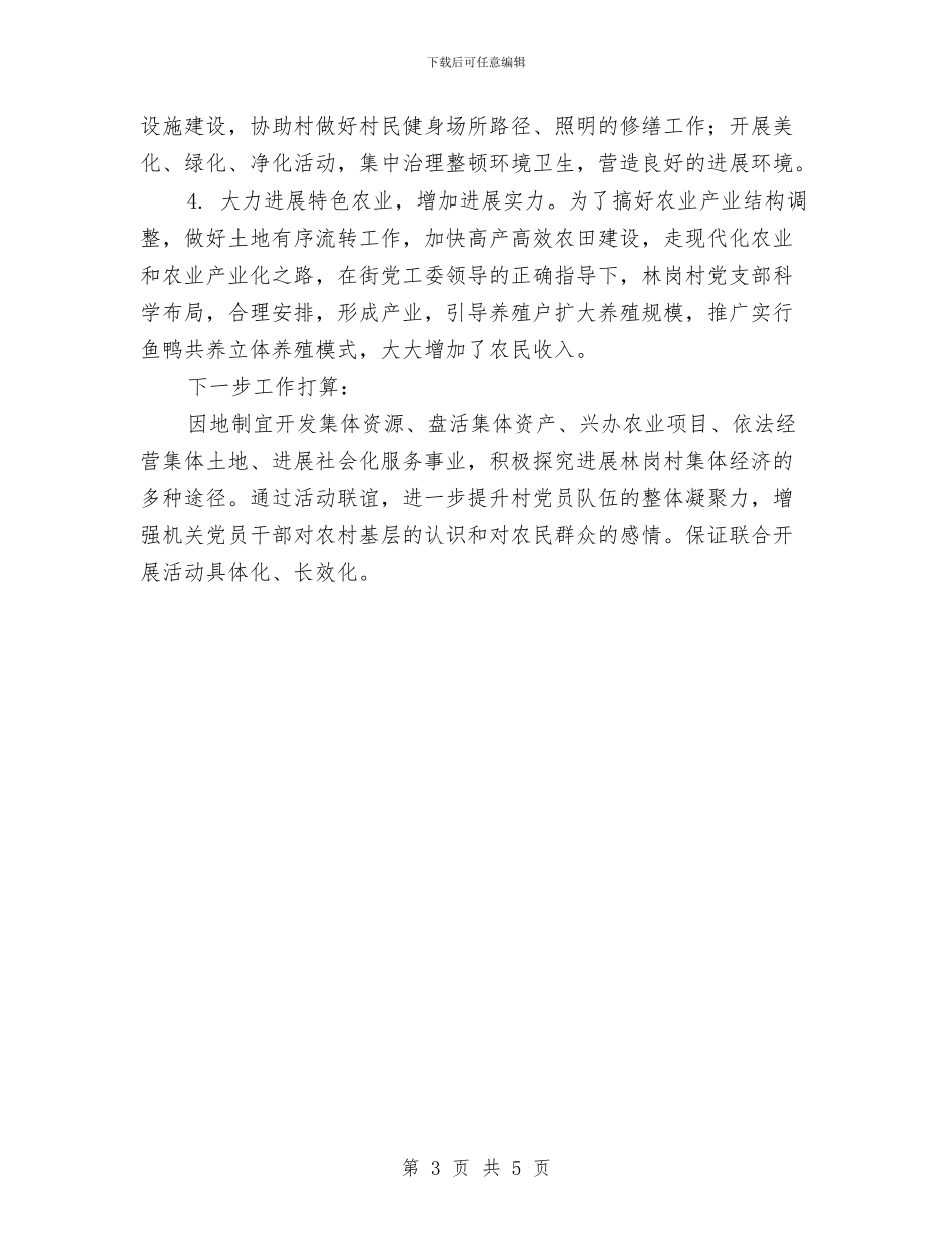 万名干部进万村入万户工作总结与万圣节化妆舞会活动总结汇编_第3页
