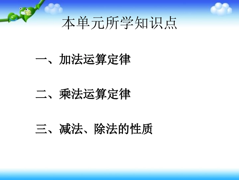 四年级数学下册《第三单元复习》PPT课件(人教版)(1)_第2页
