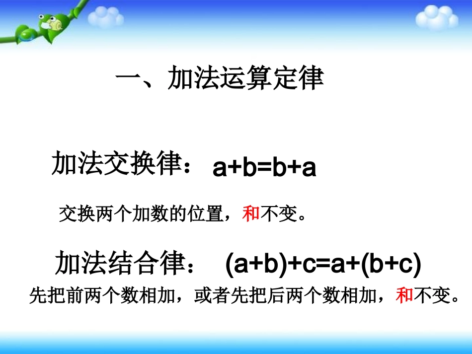 四年级数学下册《第三单元复习》PPT课件(人教版)(1)_第3页