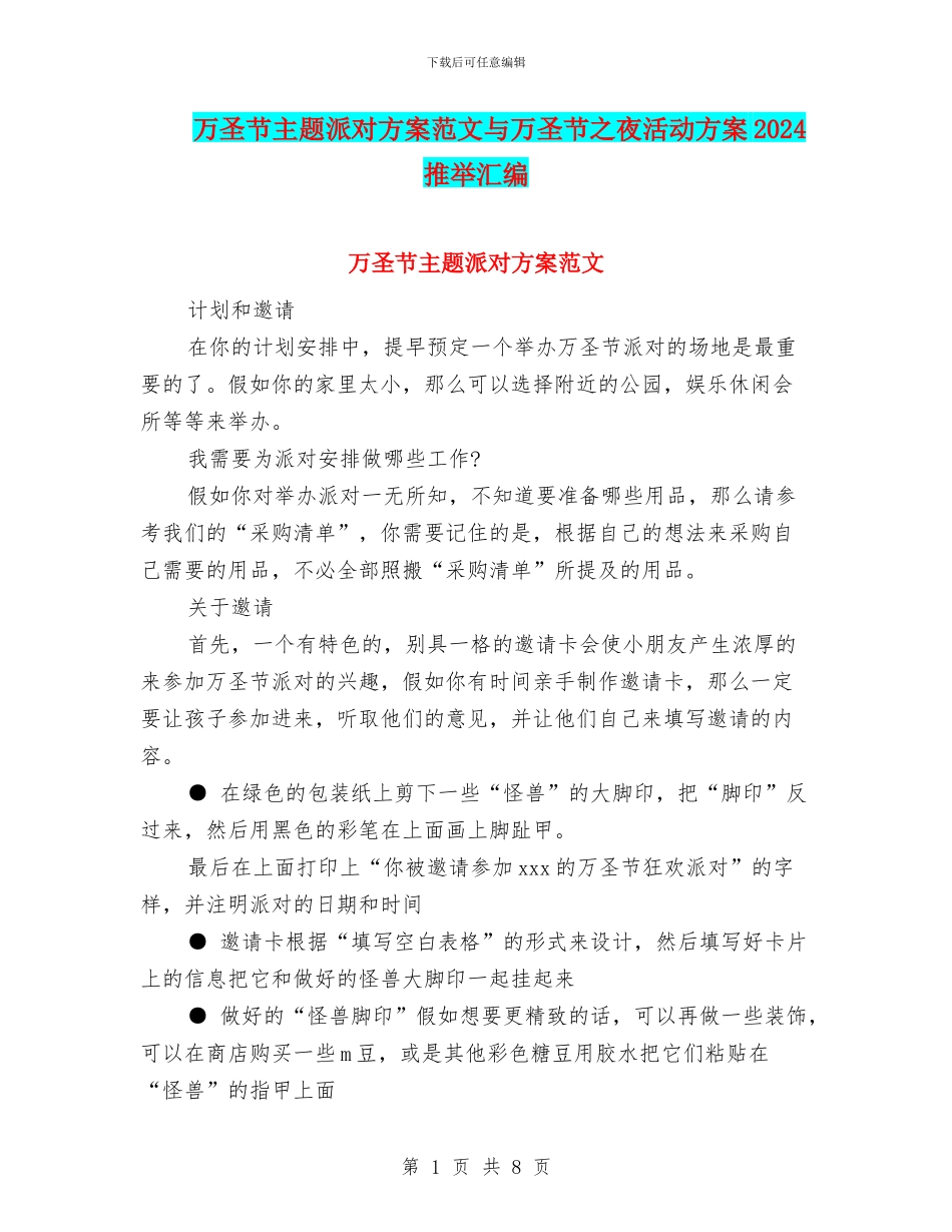 万圣节主题派对方案范文与万圣节之夜活动方案2024推荐汇编_第1页