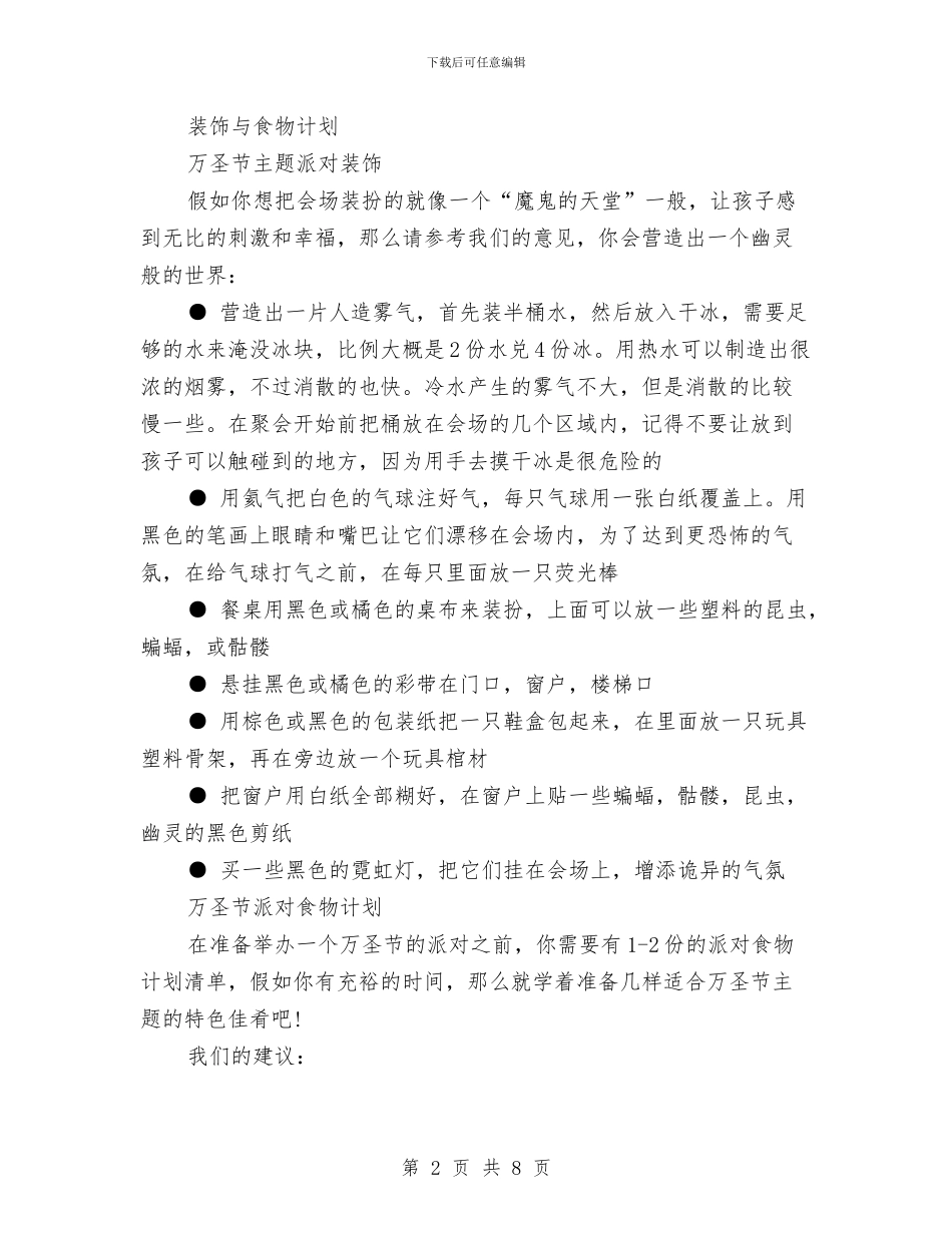 万圣节主题派对方案范文与万圣节之夜活动方案2024推荐汇编_第2页