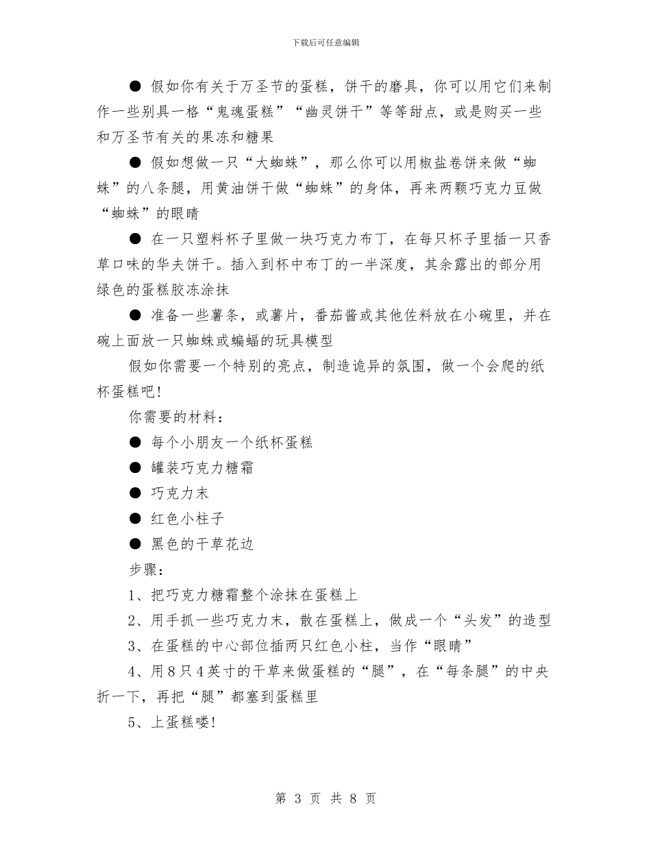 万圣节主题派对方案范文与万圣节之夜活动方案2024推荐汇编_第3页