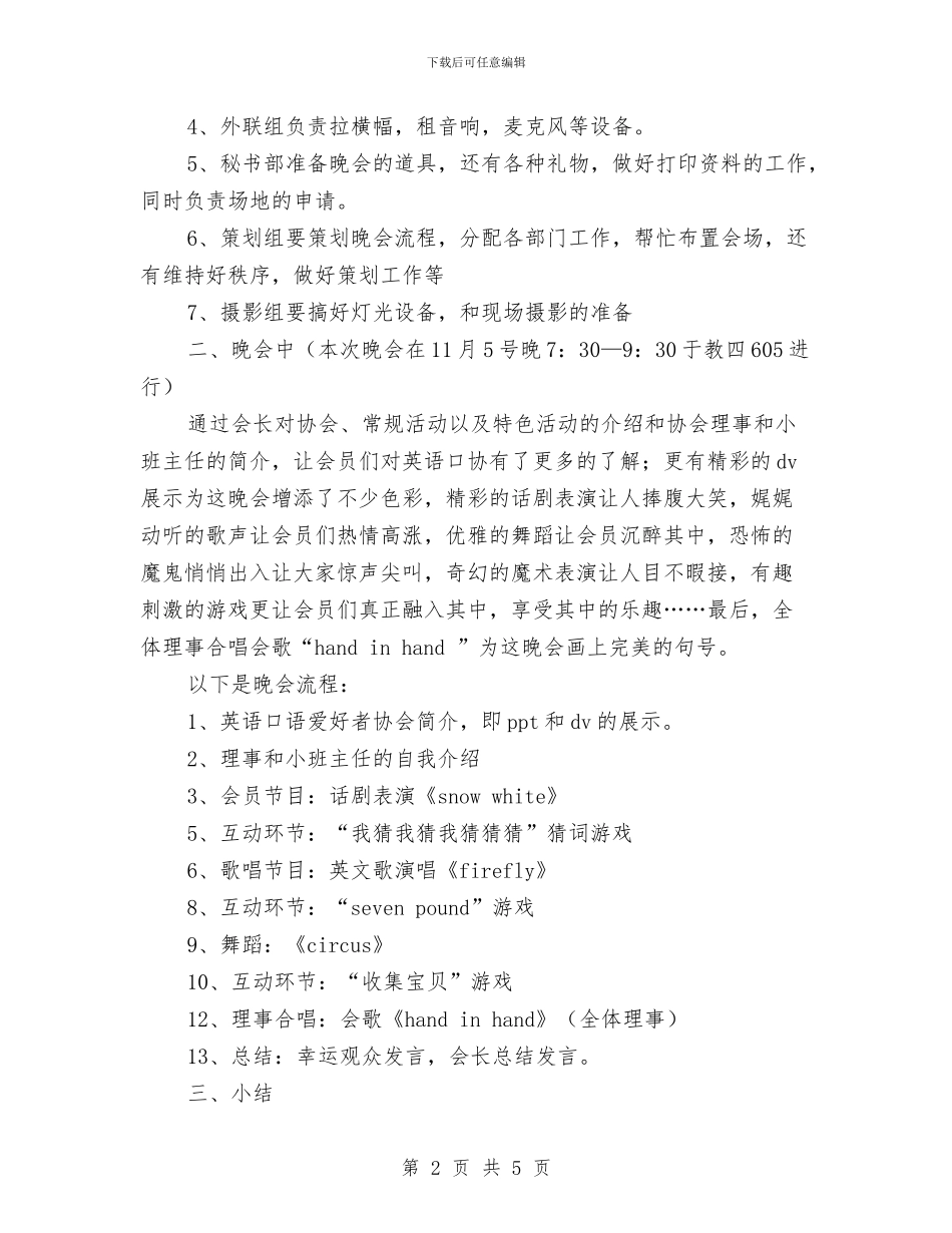 万圣节交流晚会活动总结与万圣节化妆舞会活动总结汇编_第2页