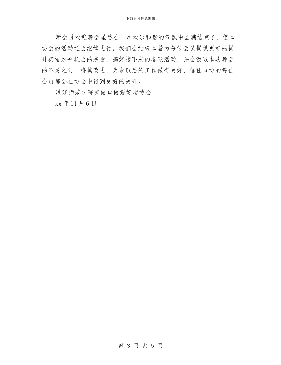 万圣节交流晚会活动总结与万圣节化妆舞会活动总结汇编_第3页