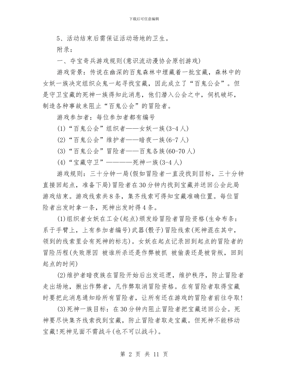 万圣节之夜活动方案2024推荐与万圣节化妆晚会策划参考汇编_第2页