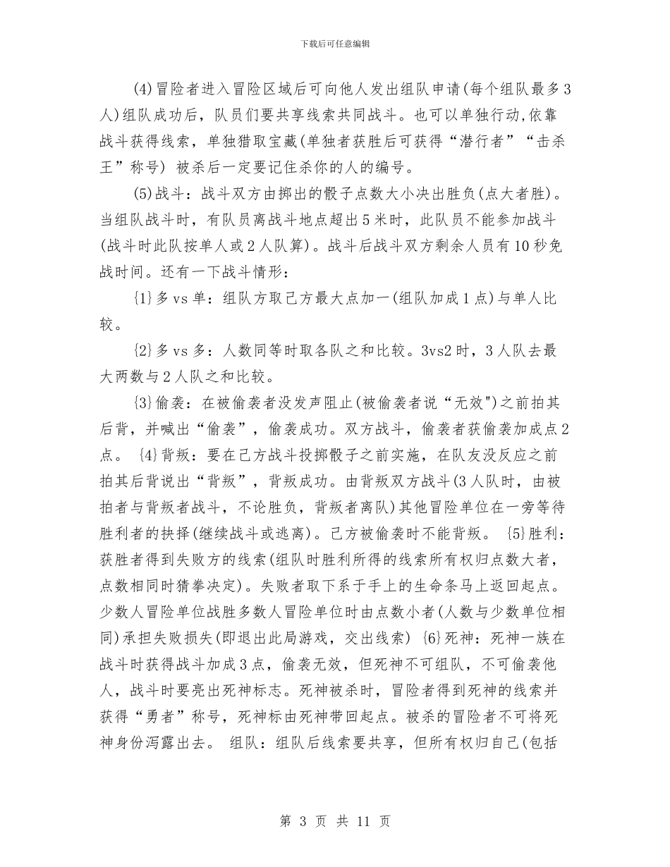 万圣节之夜活动方案2024推荐与万圣节化妆晚会策划参考汇编_第3页