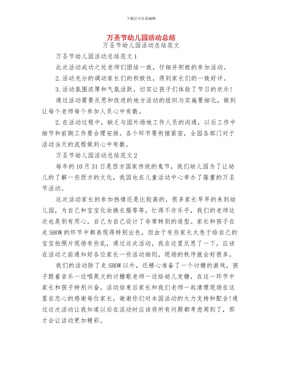 万圣节儿童游戏参考与万圣节幼儿园活动总结汇编_第2页
