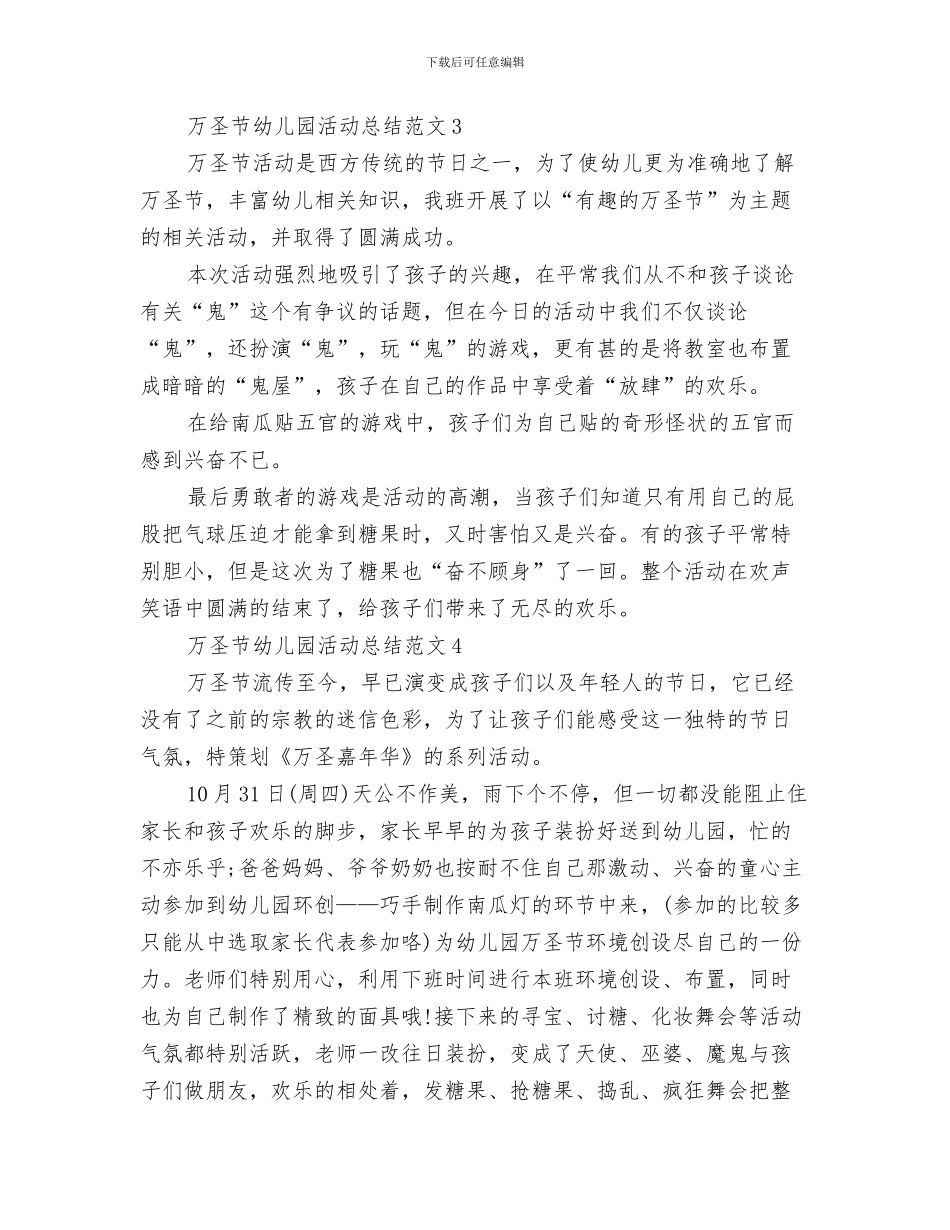 万圣节儿童游戏参考与万圣节幼儿园活动总结汇编_第3页