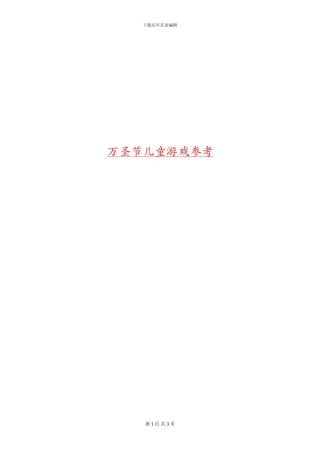 万圣节儿童游戏参考