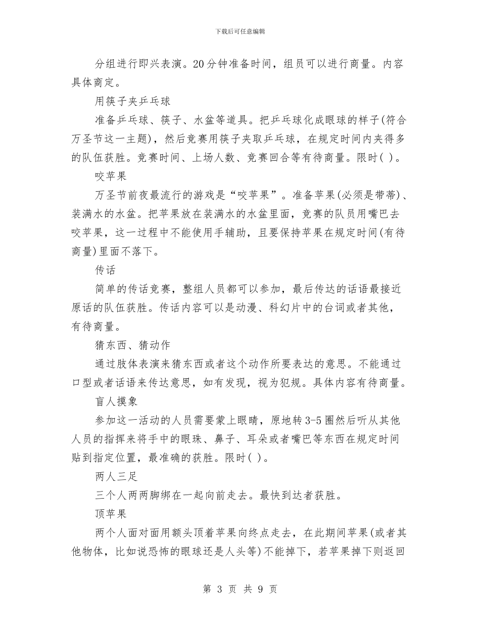 万圣节化妆晚会策划参考与万圣节化妆舞会策划方案汇编_第3页
