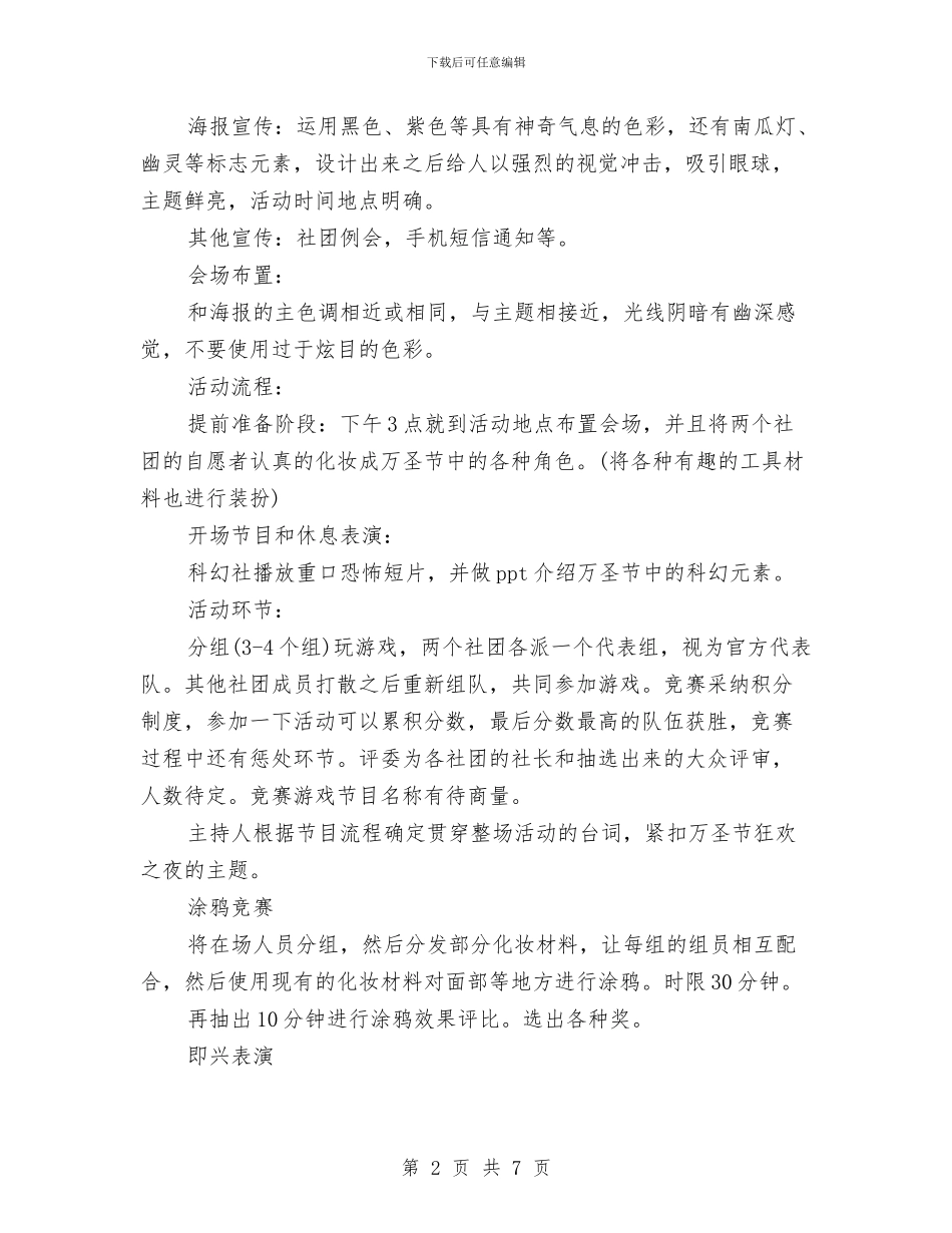 万圣节化妆晚会策划参考与万圣节化妆舞会活动策划汇编_第2页