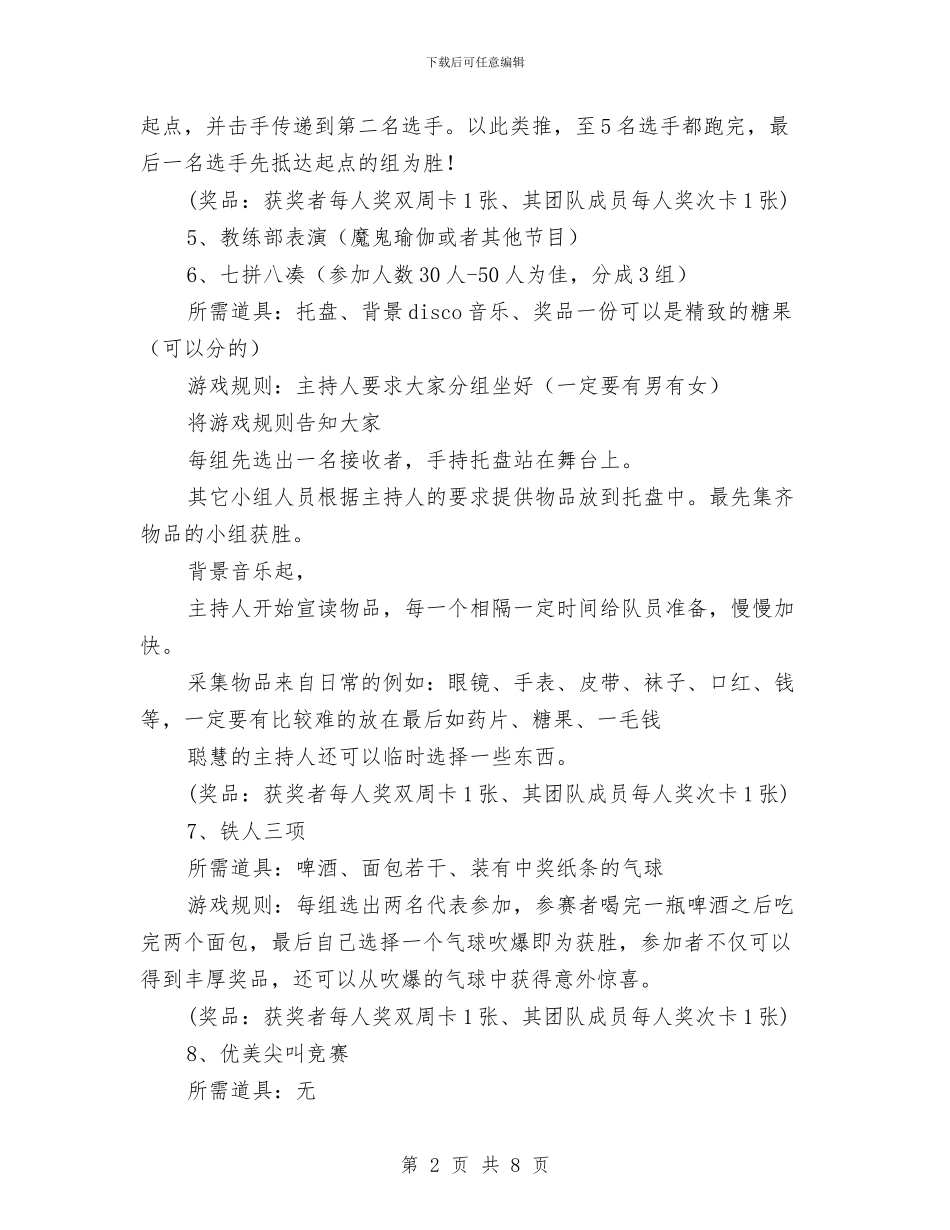 万圣节化妆晚会策划方案与万圣节化妆舞会策划方案汇编_第2页