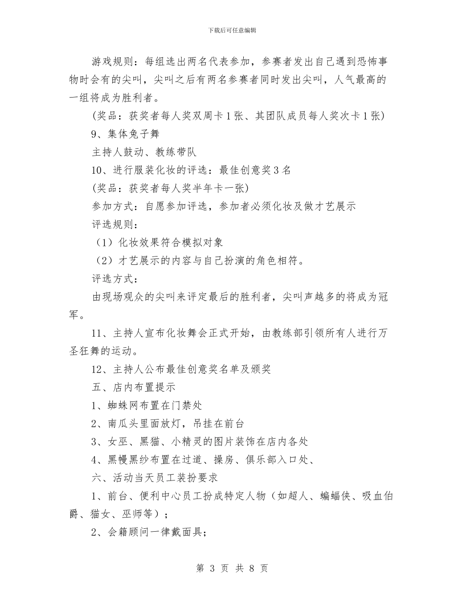 万圣节化妆晚会策划方案与万圣节化妆舞会策划方案汇编_第3页