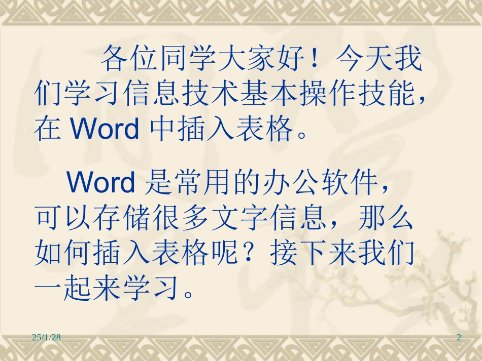 如何在word中插入表格_第2页