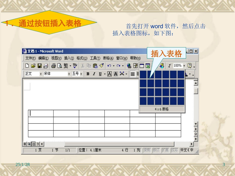 如何在word中插入表格_第3页