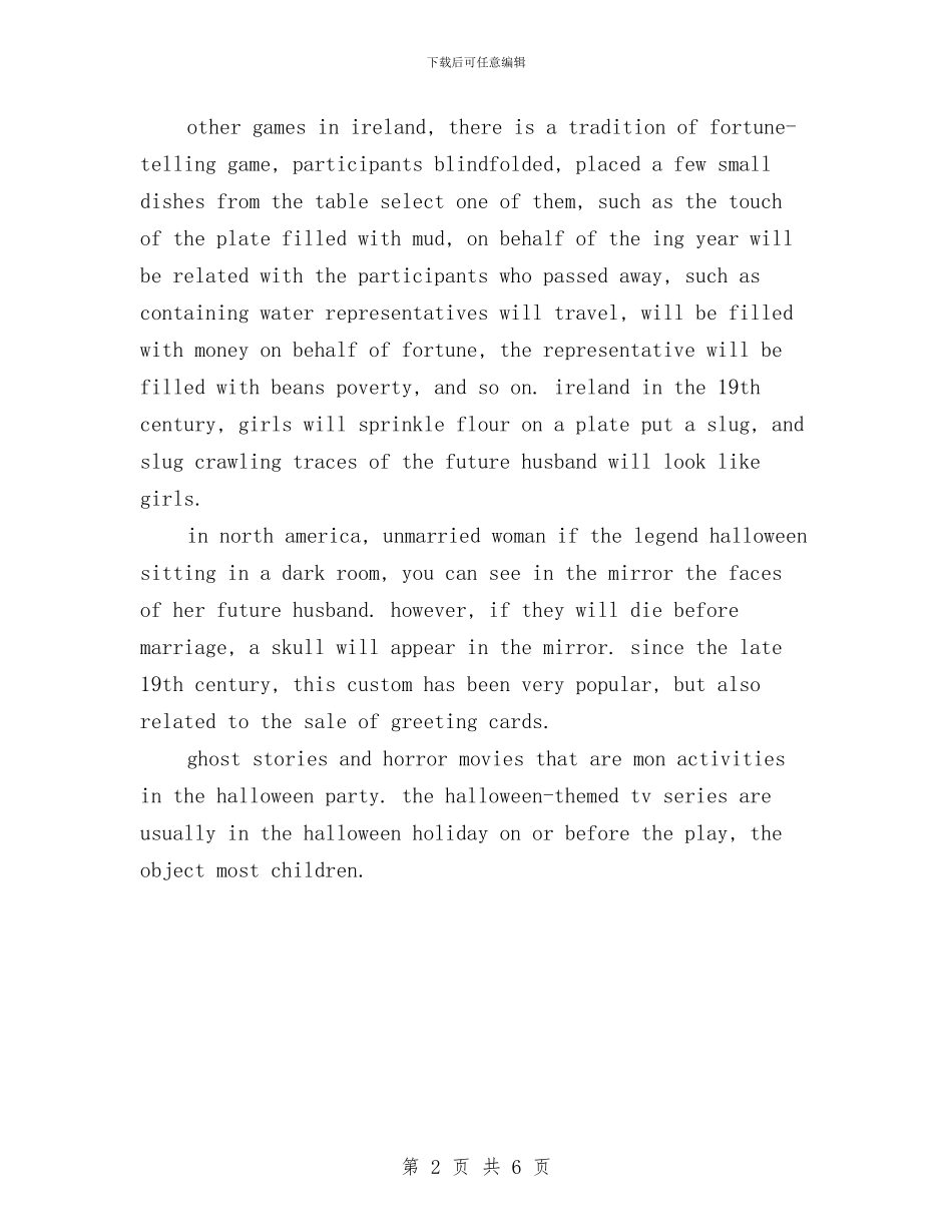 万圣节化妆晚会英语演讲稿范文与万圣节化妆舞会策划方案汇编_第2页