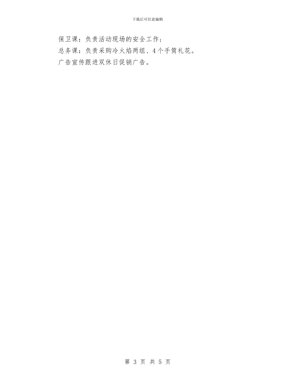 万圣节商场活动方案参考与万圣节晚会策划书推荐汇编_第3页