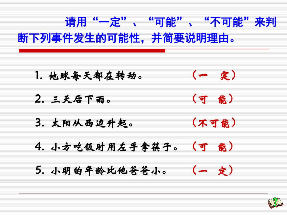 西师版五年级上_可能性_第2页