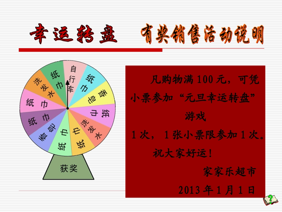 西师版五年级上_可能性_第3页