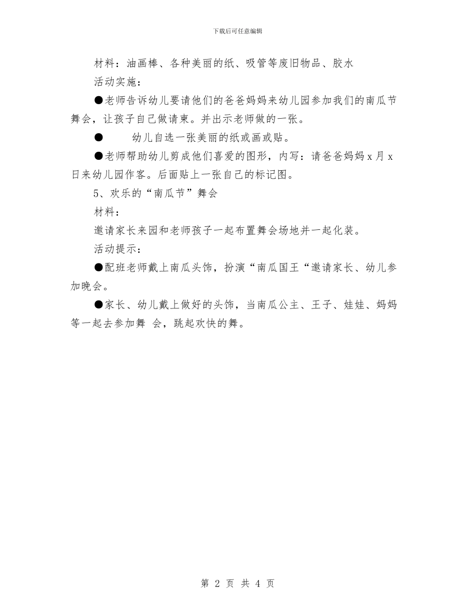 万圣节幼儿园儿童游戏推荐与上半年幼儿园团支部工作总结汇编_第2页
