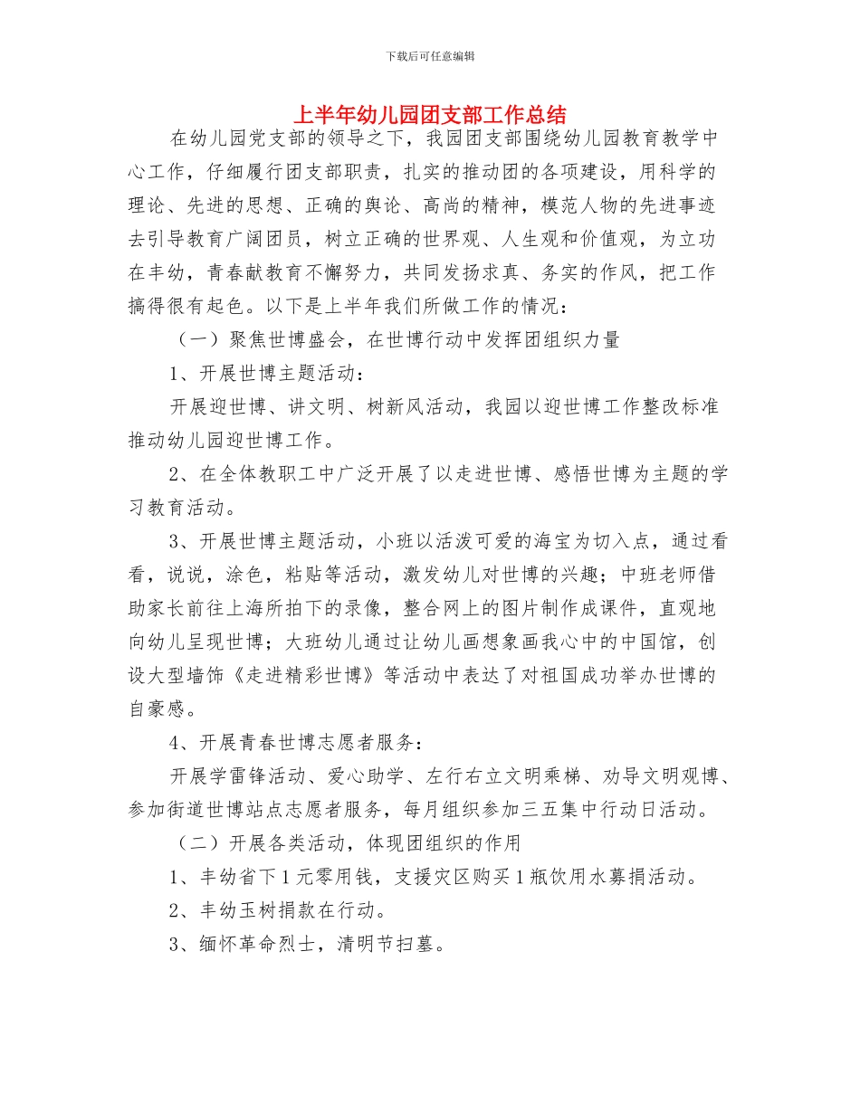万圣节幼儿园儿童游戏推荐与上半年幼儿园团支部工作总结汇编_第3页