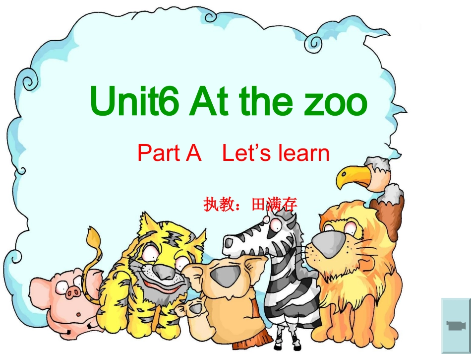 三年级下册atthezoo课件_第1页