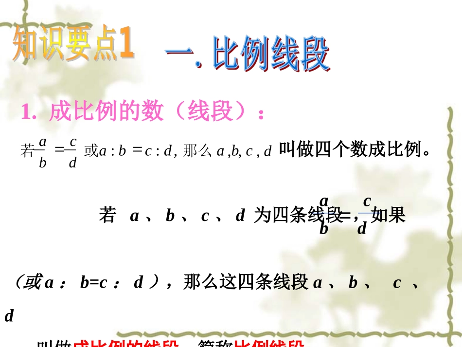 相似三角形复习1_第3页