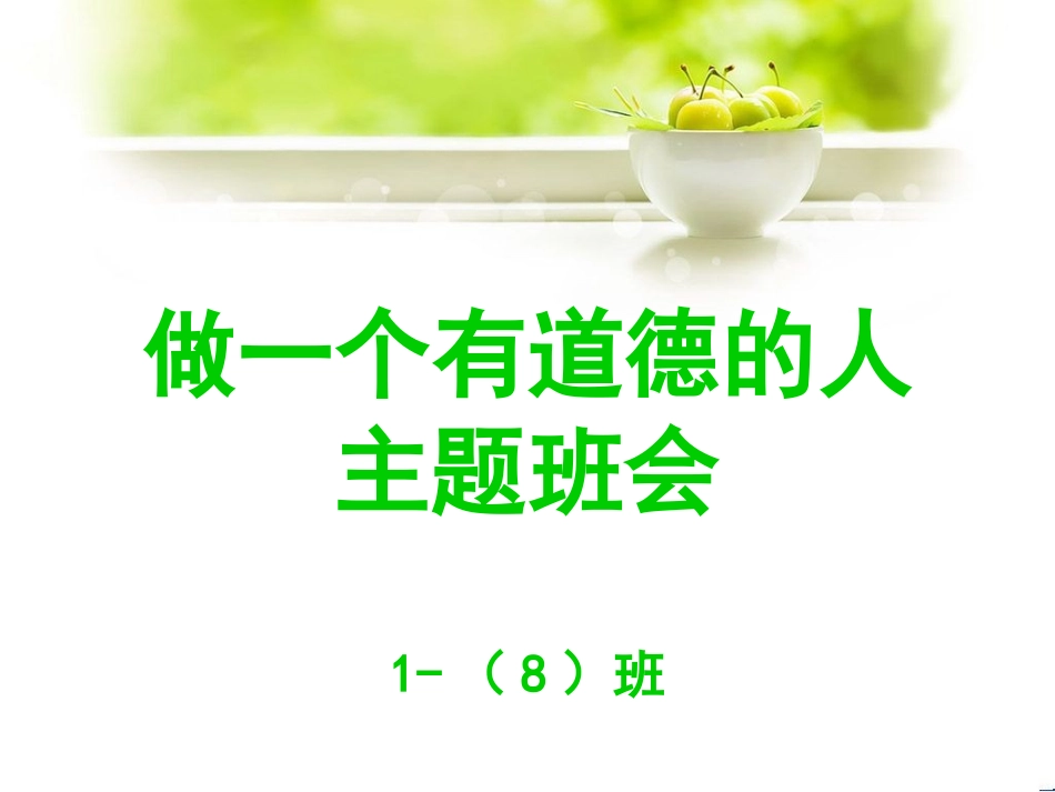 小学生道德讲堂(最美孝心)PPT (3)_第1页