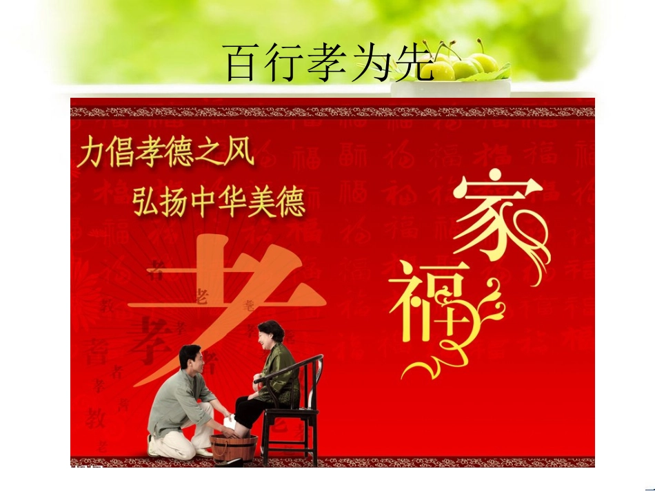 小学生道德讲堂(最美孝心)PPT (3)_第2页