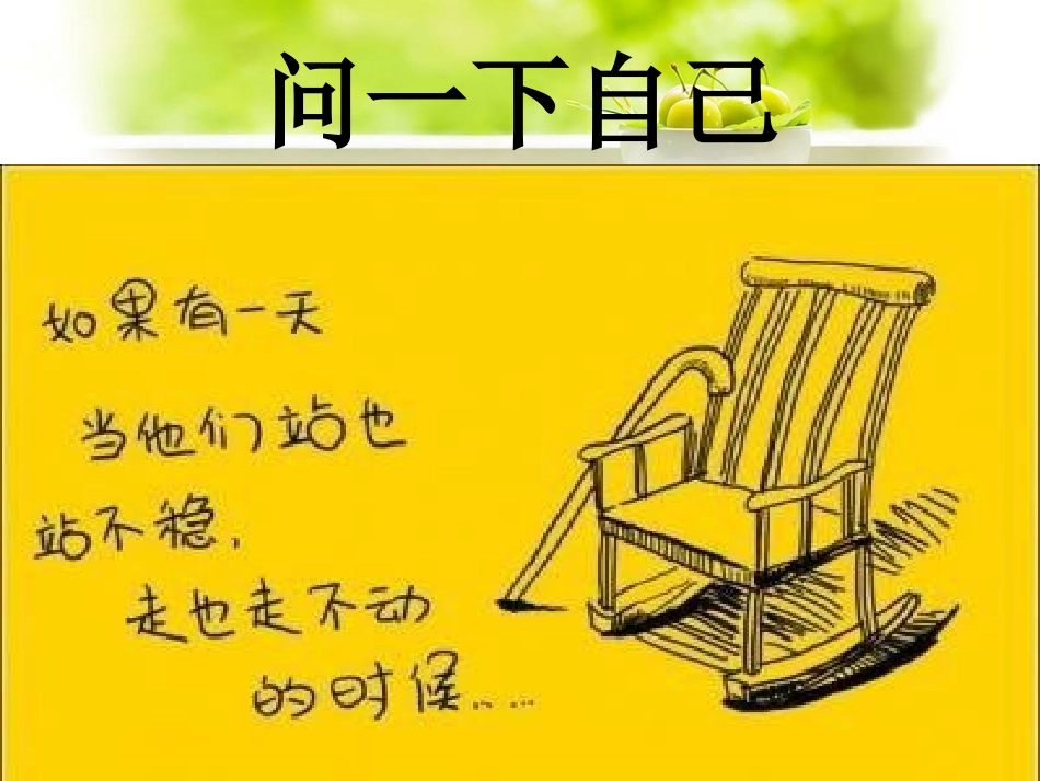 小学生道德讲堂(最美孝心)PPT (3)_第3页