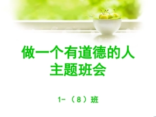 小学生道德讲堂(最美孝心)PPT (3)