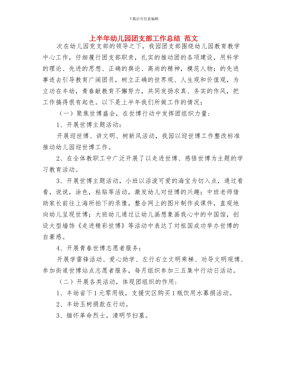 万圣节幼儿园儿童游戏推荐与上半年幼儿园团支部工作总结_第3页