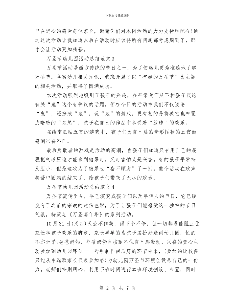 万圣节幼儿园活动总结与上半年幼儿园团支部工作总结汇编_第2页