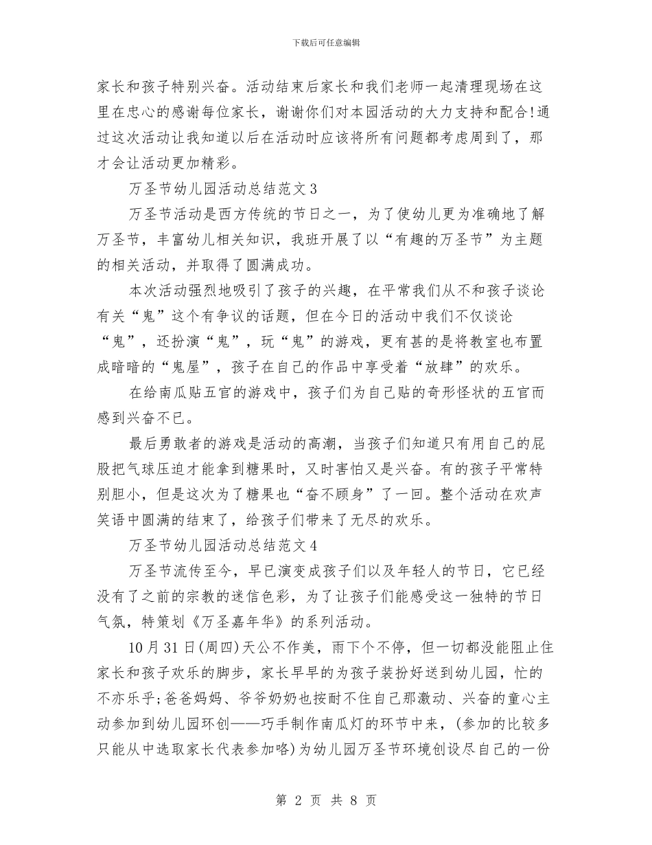 万圣节幼儿园活动总结与三八妇女节幼儿园半日活动方案汇编_第2页