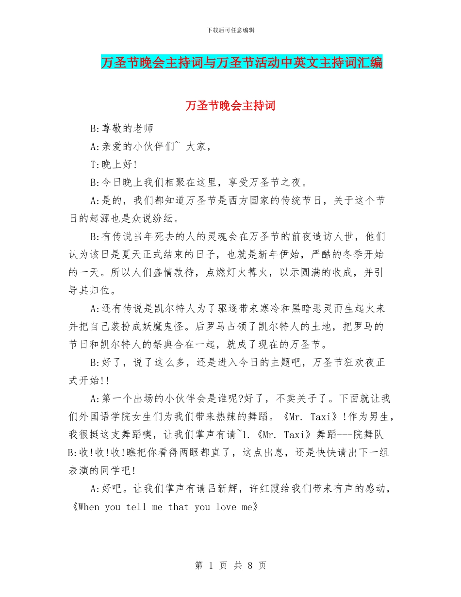 万圣节晚会主持词与万圣节活动中英文主持词汇编_第1页