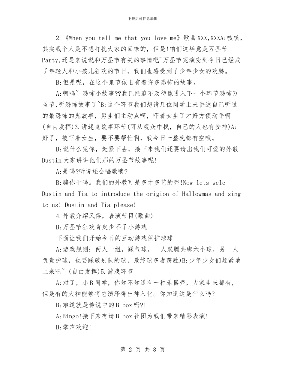万圣节晚会主持词与万圣节活动中英文主持词汇编_第2页