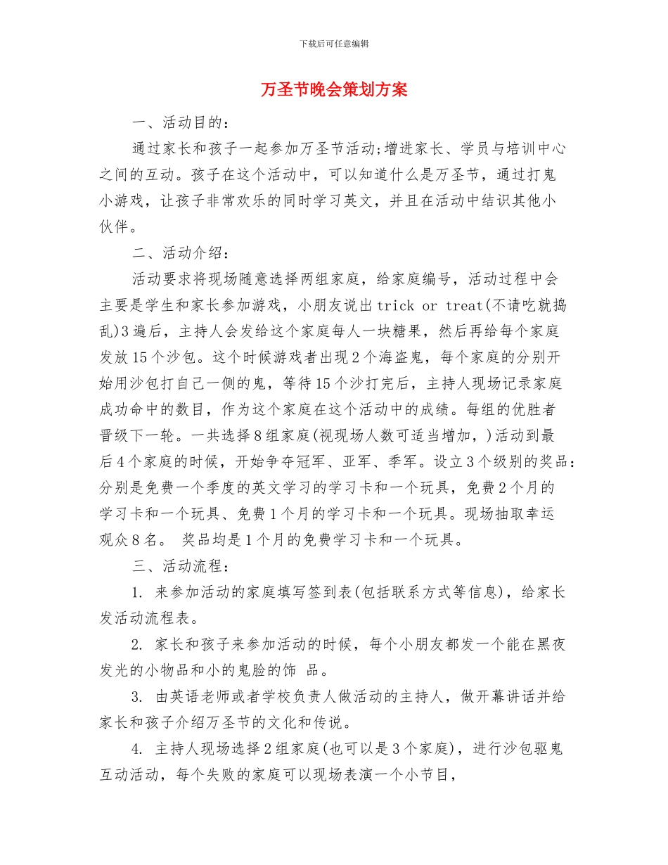 万圣节搞笑活动策划方案推荐与万圣节晚会策划方案汇编_第3页