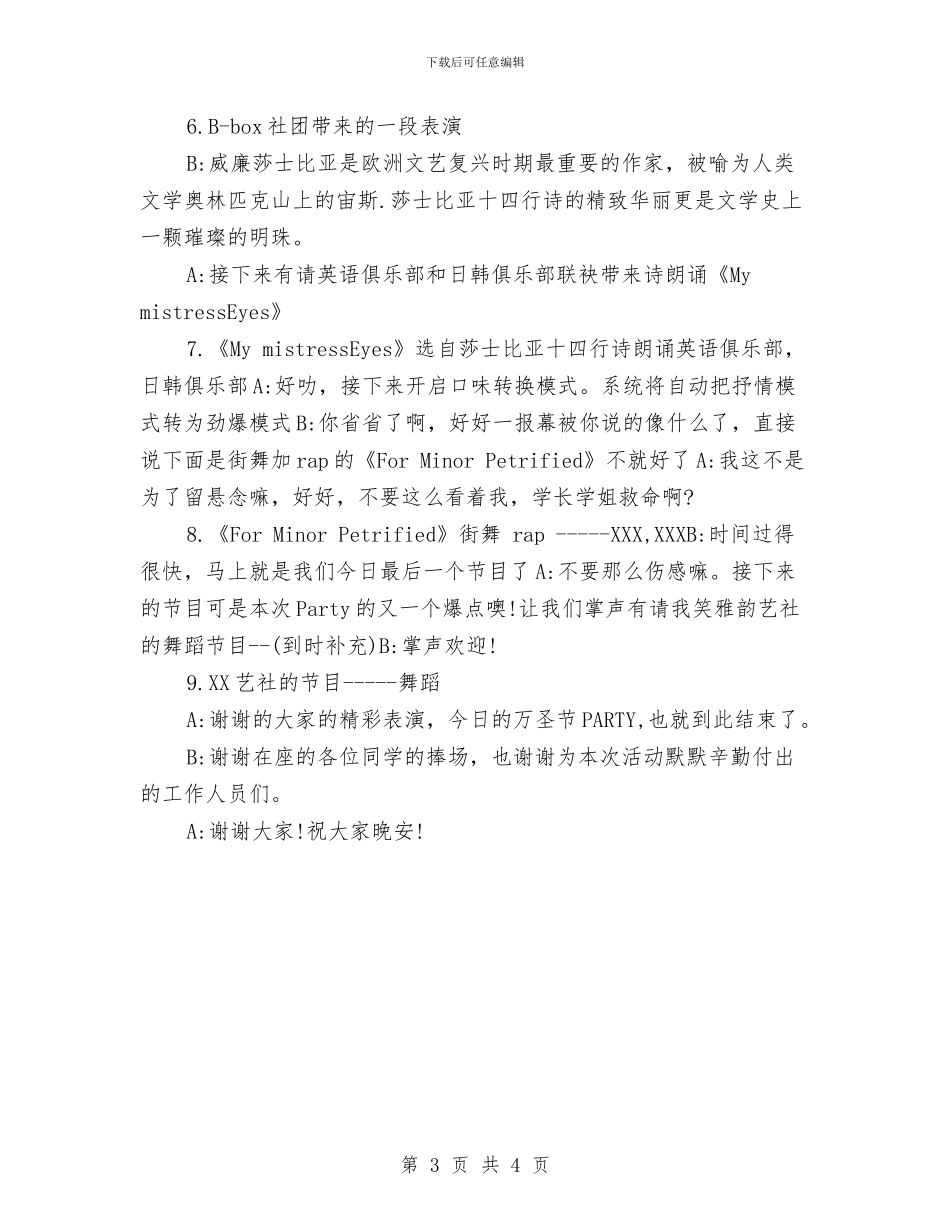 万圣节晚会主持词与万州区召开城区摩托车整治工作总结汇编_第3页