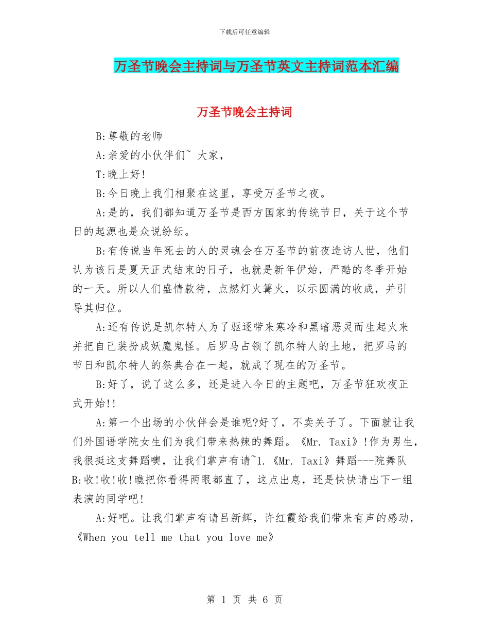 万圣节晚会主持词与万圣节英文主持词范本汇编_第1页