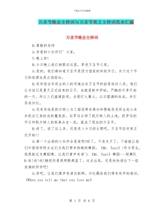 万圣节晚会主持词与万圣节英文主持词范本汇编