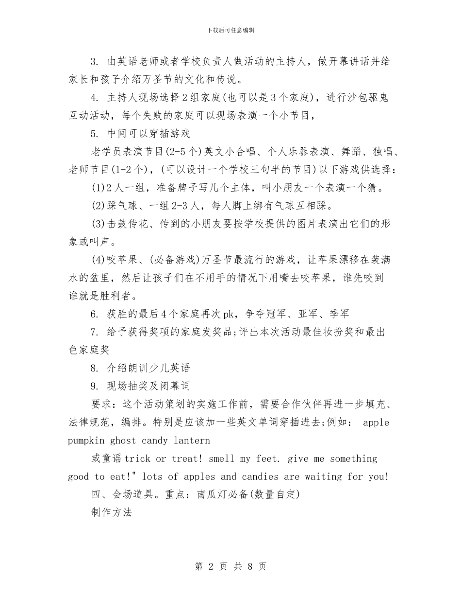 万圣节晚会策划方案与万圣节晚会策划方案范文汇编_第2页