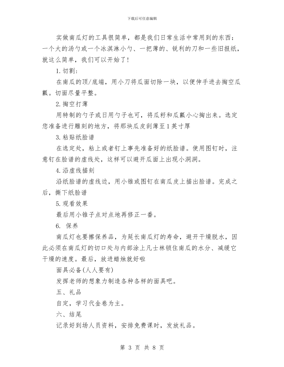 万圣节晚会策划方案与万圣节晚会策划方案范文汇编_第3页