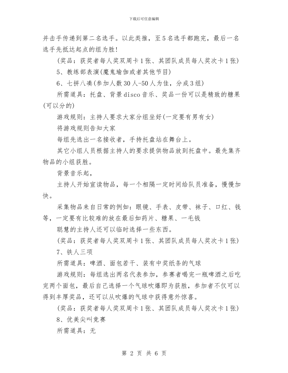 万圣节晚会策划方案范文与万圣节晚会英语讲话稿范文汇编_第2页